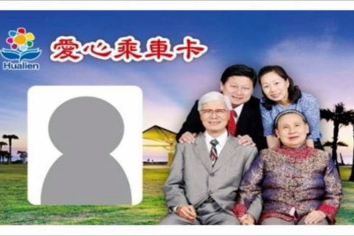 花蓮愛心乘車卡印傅崐萁徐榛蔚全家福